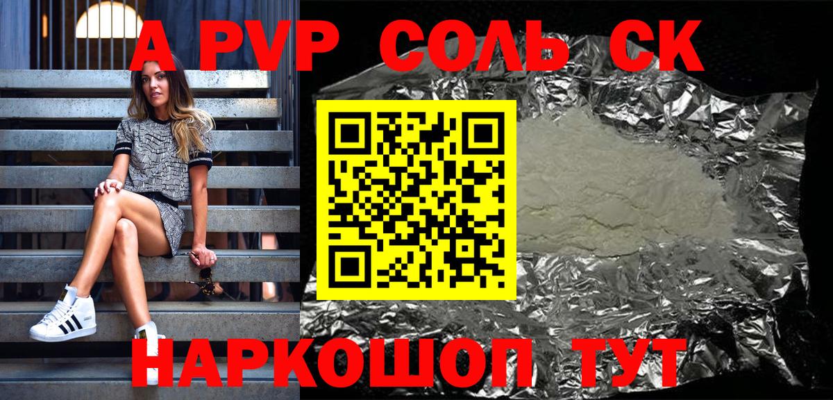 A-PVP VHQ Карабулак