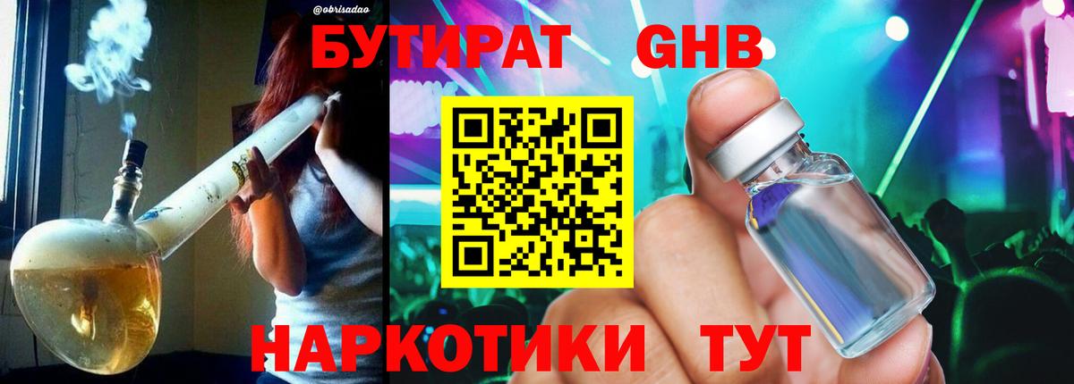 Карабулак  Бутират 1.4BDO  Вход с VPN 