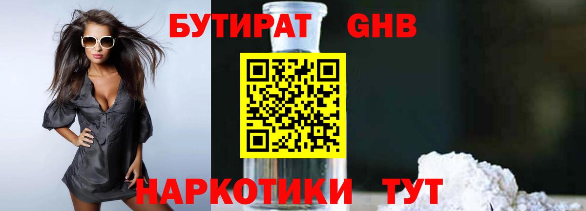 БУТИРАТ 99% Карабулак