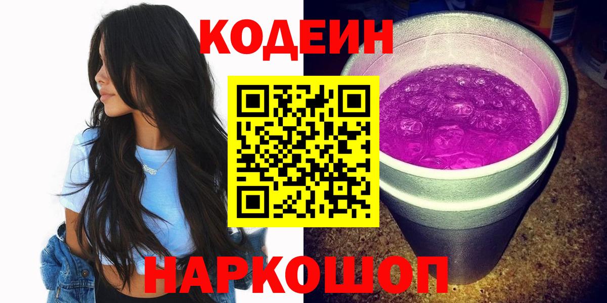Codein Purple Drank Карабулак