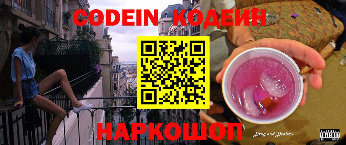 Кодеин напиток Lean (лин)  Codein напиток Lean (лин)  где продают   Карабулак  Вход с VPN 