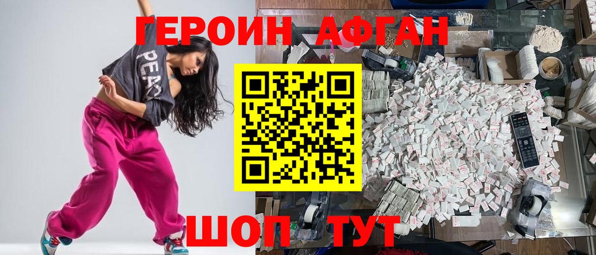 ГЕРОИН афганец  Вход с VPN  Карабулак 
