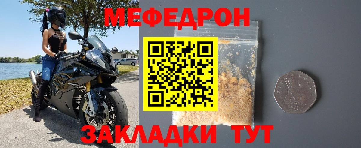 Мефедрон кристаллы Карабулак